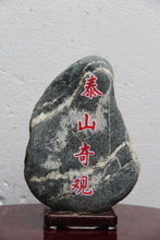 泰山靠山石 最新最全產品參考與裝飾景觀應用指南