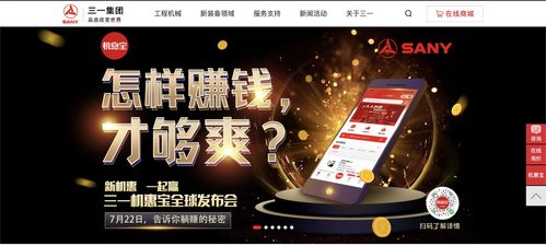 從工程機械龍頭到互聯網先鋒 三一機惠寶能否復制貝殼的成功之路？