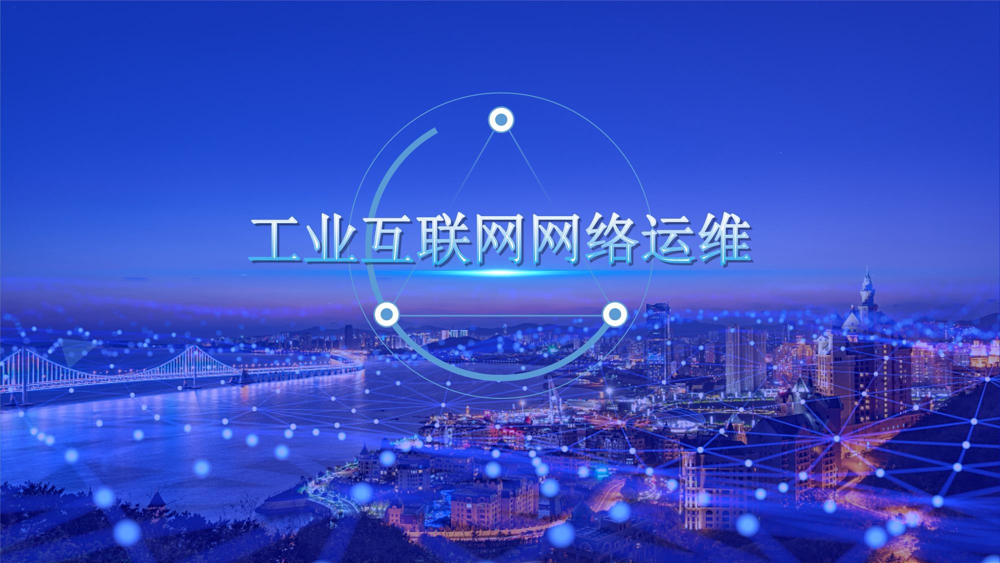 工業互聯網網絡運維·項目五 工業互聯網邊緣設備軟件開發與運維實戰